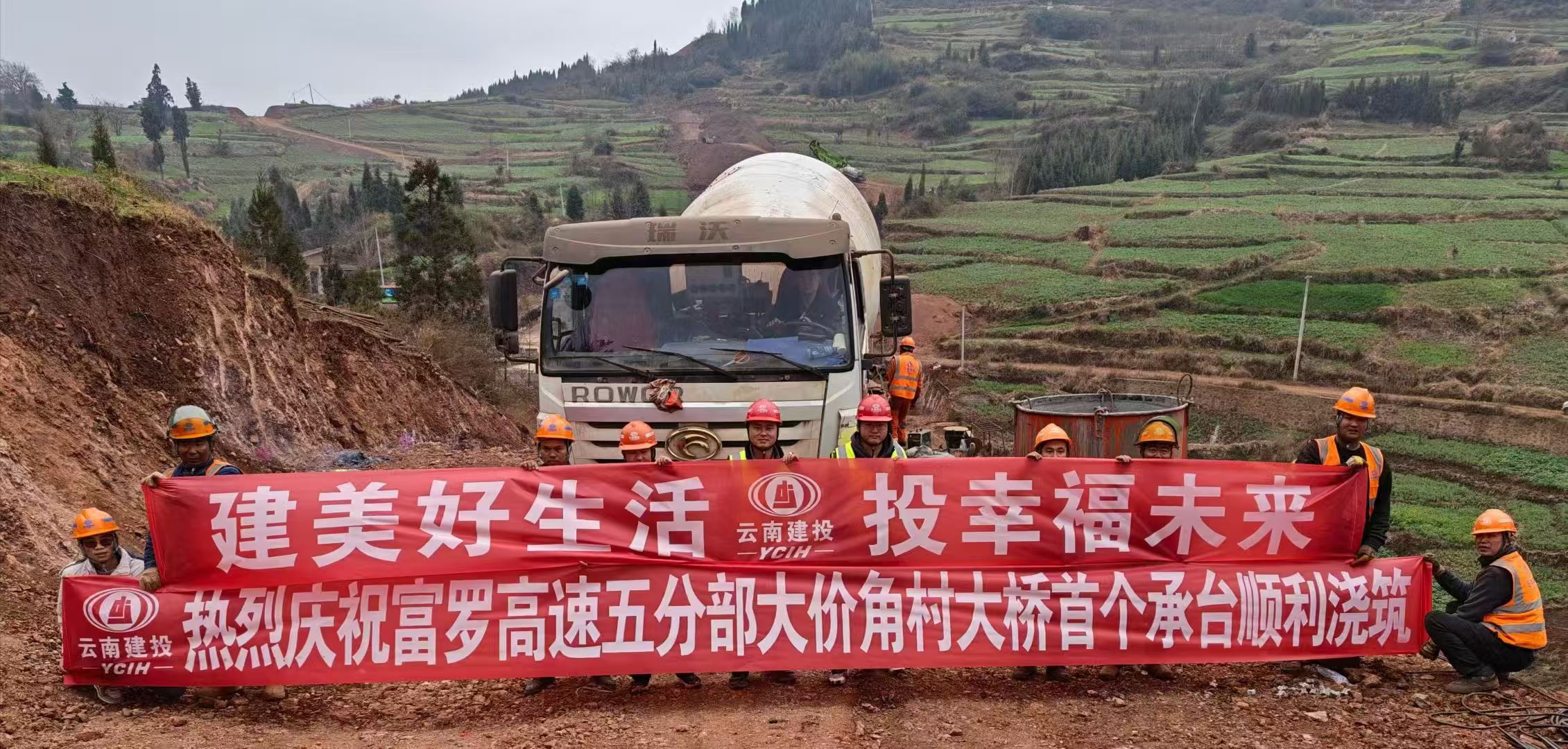 富羅高速大價角村大橋首個承臺澆筑完成