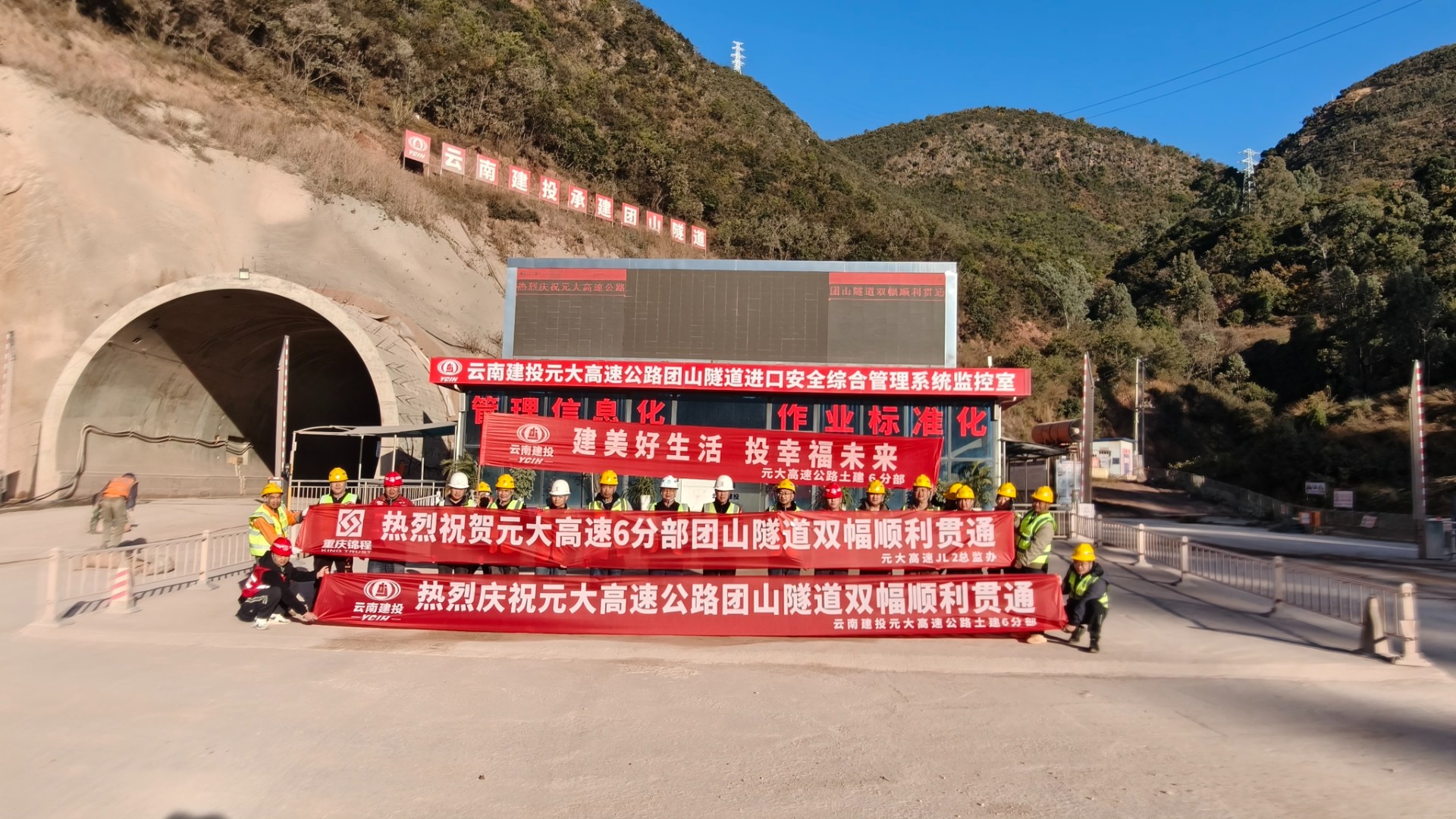 元大高速團(tuán)山隧道雙幅順利貫通