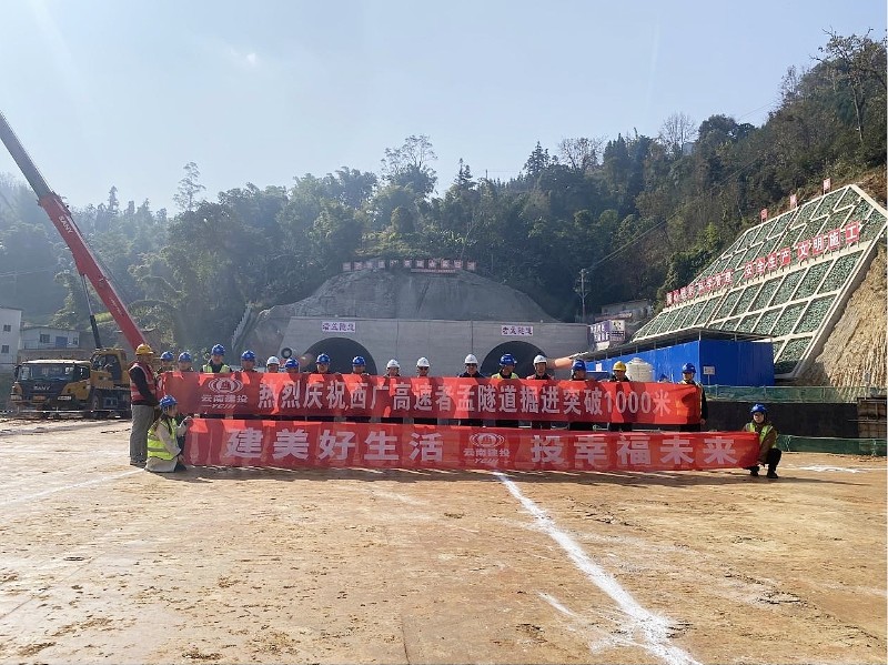 者孟隧道累計掘進里程成功突破1000米大關.jpg