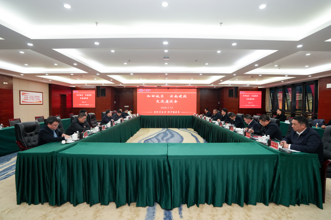 集團與新疆和田地區交流座談