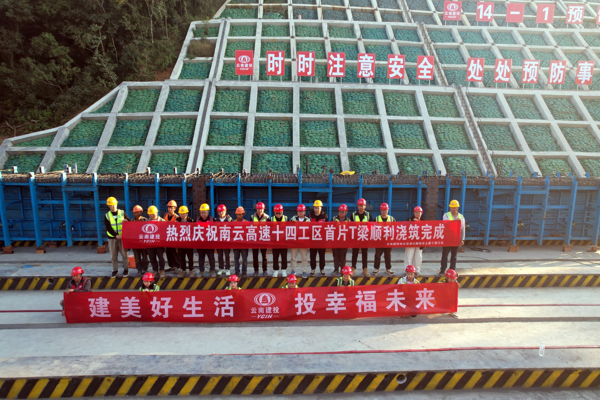 南云高速公路土建十四工區(qū)首片T澆筑完成
