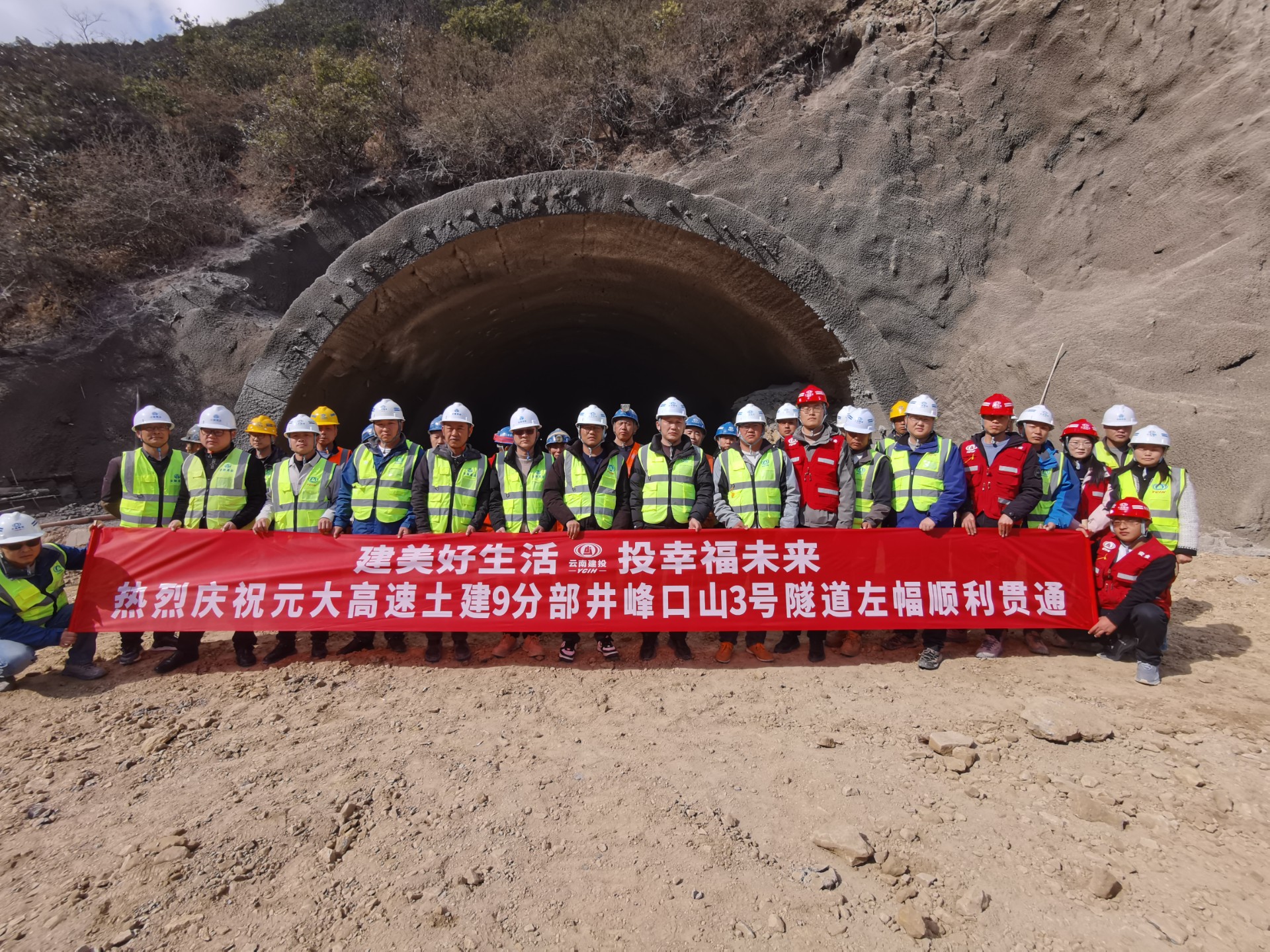 元大高速井峰口山3號隧道左幅貫通