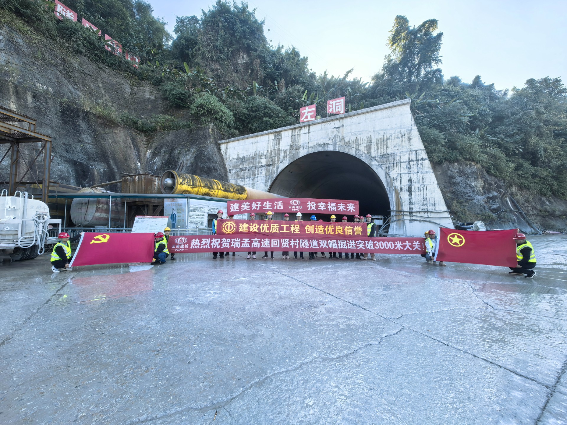 瑞孟高速公路項目（德宏段）回賢村隧道進口端、出口端掘進突破3000米大關