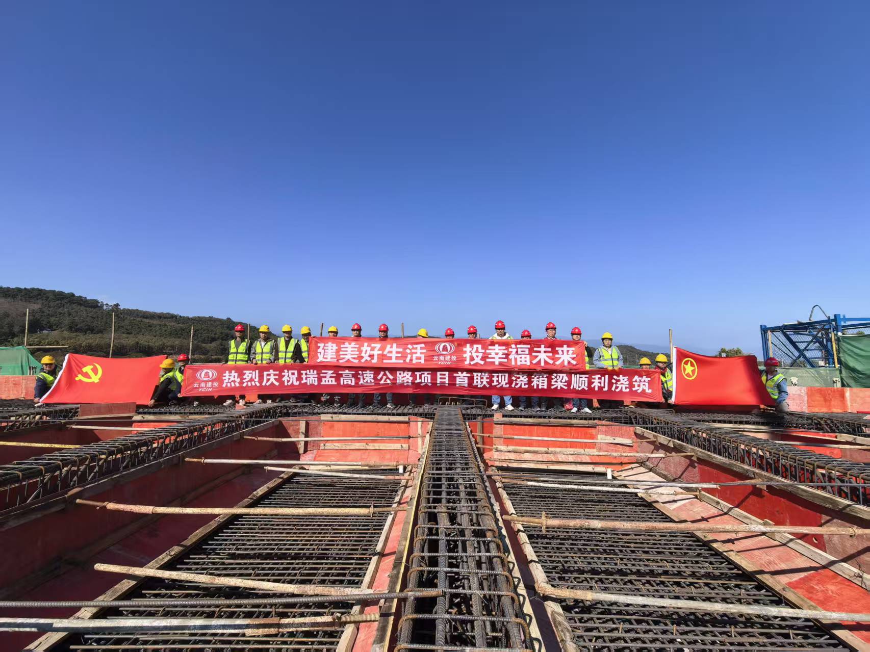 瑞孟高速公路項(xiàng)目（德宏段）首聯(lián)現(xiàn)澆箱梁順利澆筑
