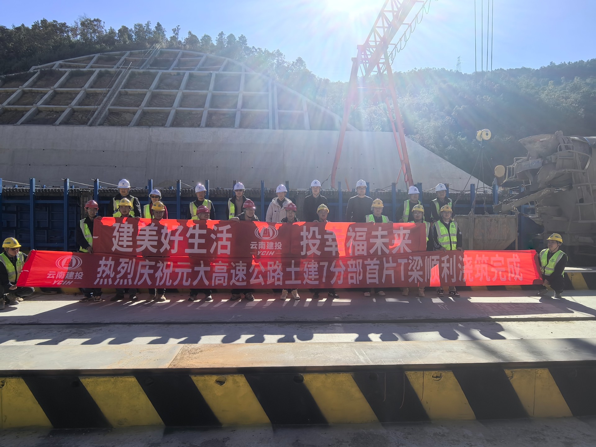 元大高速公路土建7分部首片T梁順利澆筑完成