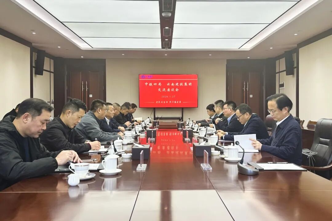 集團(tuán)與中鐵四局集團(tuán)交流座談