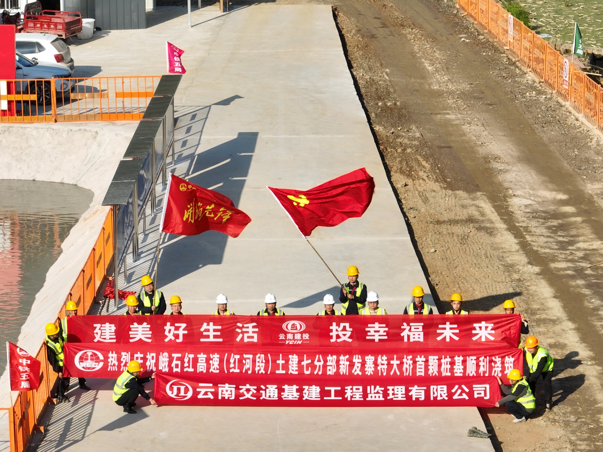 峨石紅高速（紅河段）新發(fā)寨特大橋首件樁基順利澆筑