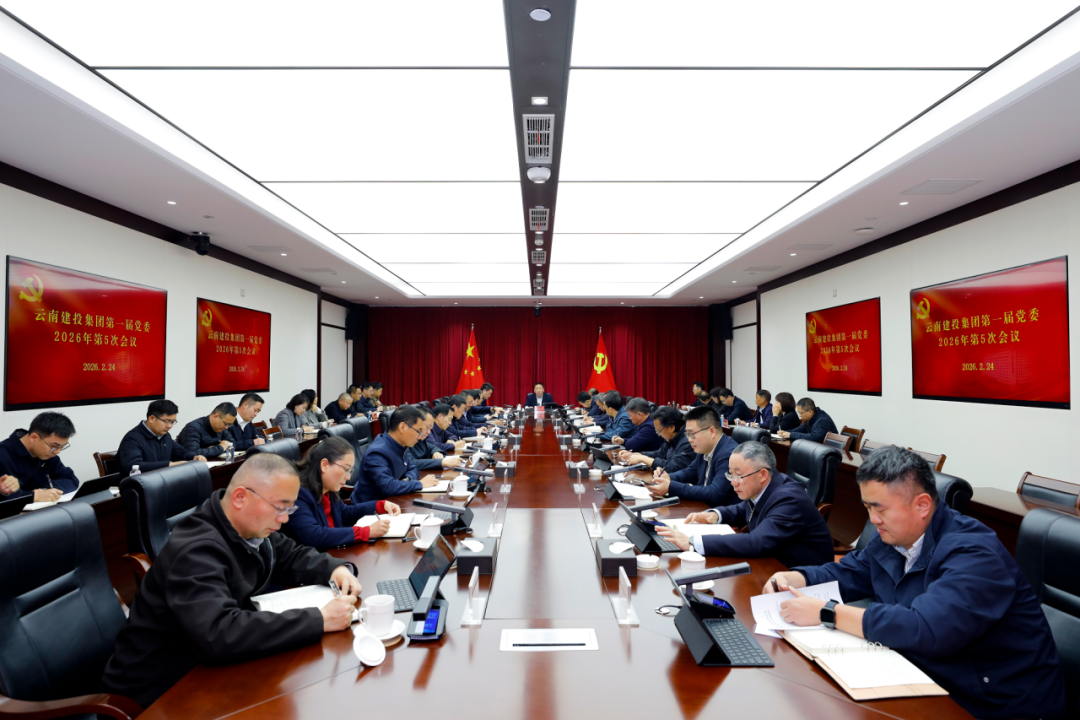 集團黨委召開會議 認真學習貫徹習近平總書記重要講話重要文章精神 研究部署春節后集團重點工作