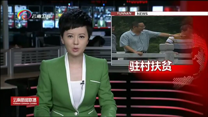 《云南新聞聯播》報道集團駐宣威市得祿鄉扶貧工作隊楊光雷扶貧日記