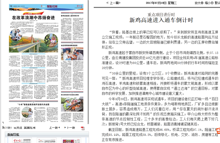 《云南日報(bào)》報(bào)道集團(tuán)新雞高速項(xiàng)目即將通車