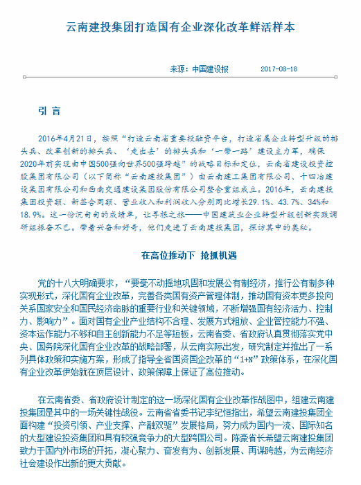 《中國建設(shè)報(bào)》報(bào)道集團(tuán)轉(zhuǎn)型升級(jí)和改革發(fā)展成果