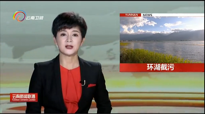 云南新聞聯(lián)播報(bào)道集團(tuán)大理市洱海環(huán)湖截污工程（二期）項(xiàng)目建設(shè)成效