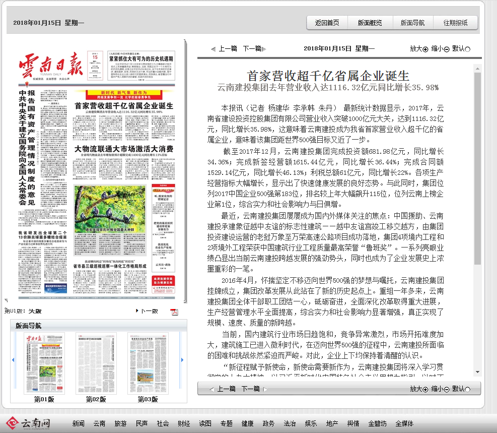 《云南日報》頭版報道集團營收破千億