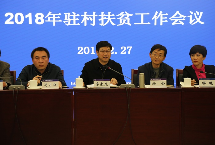 集團召開2018年駐村扶貧工作會議