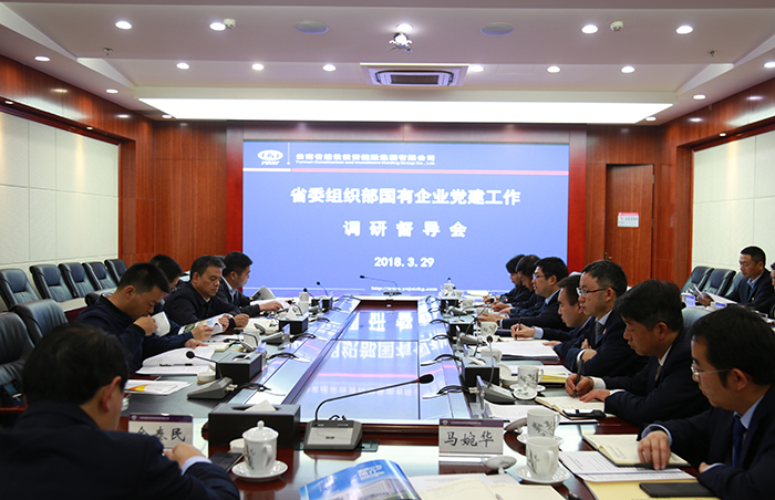 省委組織部省國資委到集團調研黨建工作