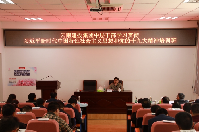 集團中層干部學習貫徹習近平新時代中國特色社會主義思想和黨的十九大精神培訓班圓滿結束