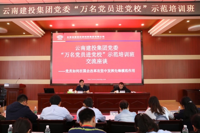 集團“萬名黨員進黨校”示范培訓班開班