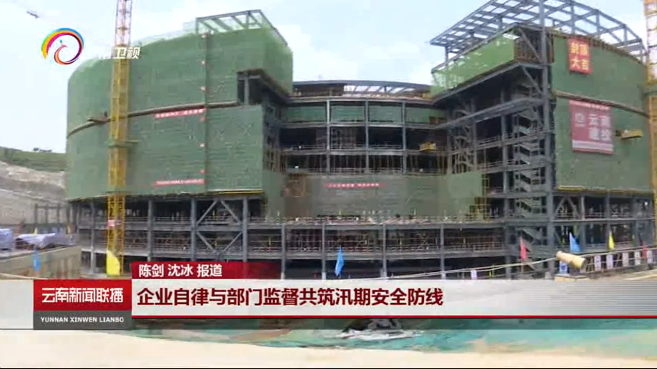 《云南新聞聯播》報道五公司車行天下項目筑起汛期安全防線