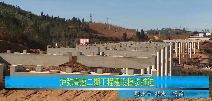 瀘西縣電視臺報道市政部瀘彌二期項目建設情況