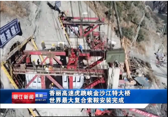 麗江電視臺跟進報道香麗高速虎跳峽金沙江特大橋建設情況