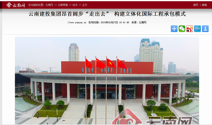 云南網報道集團“走出去”及海外業務開展情況