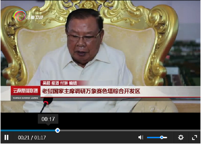 云南電視臺報道老撾國家主席調研萬象賽色塔綜合開發區