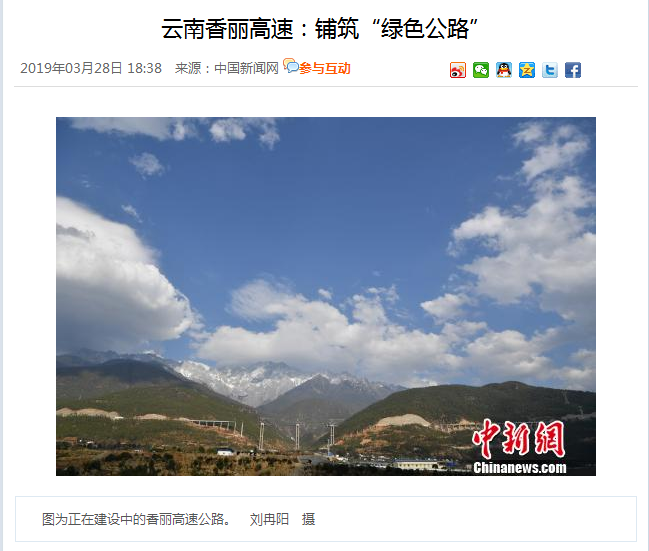 中新社云南分社采訪報道香麗高速項目創建“綠色公路”