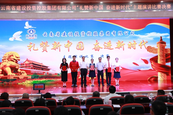 集團舉辦“禮贊新中國 奮進新時代”主題演講比賽