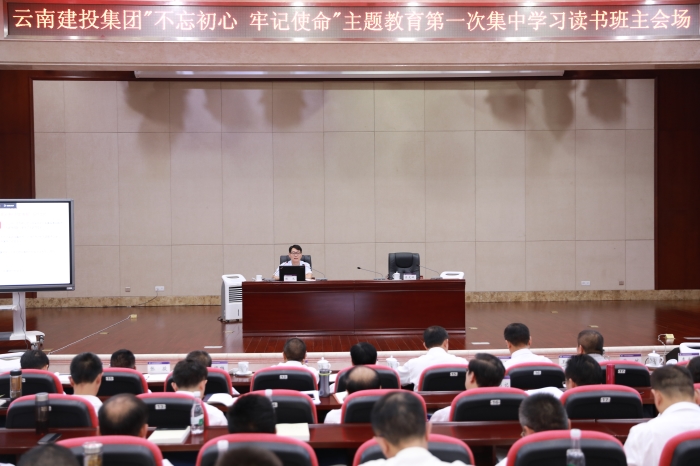 “不忘初心 牢記使命”主題教育第一次集中學習讀書班進行時