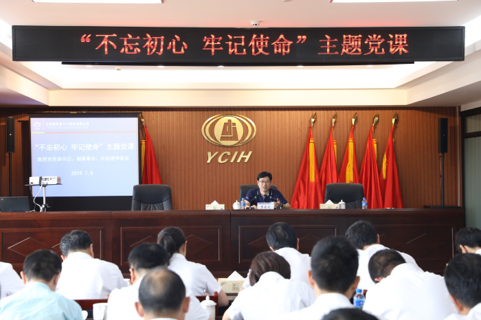 李家龍到十六公司講授“不忘初心 牢記使命”主題黨課