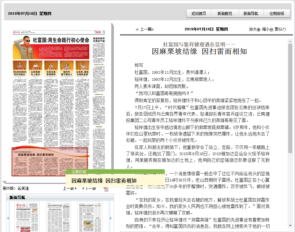 云南日報報道集團職工駱祥健與“時代楷模”杜富國座談