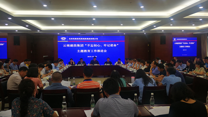 集團召開“不忘初心、牢記使命” 主題教育工作推進會