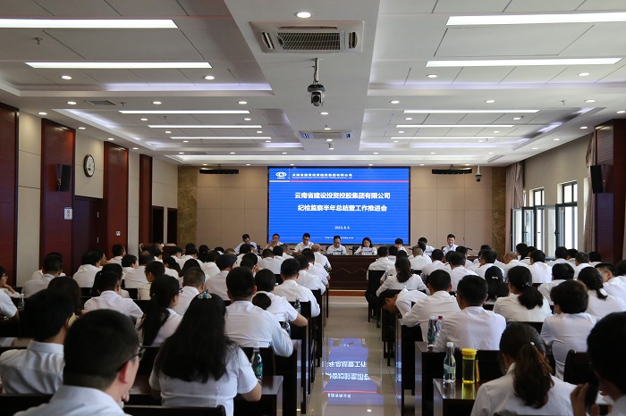 集團紀委召開紀檢監察半年總結暨工作推進會