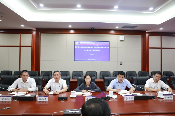 省委第六巡視組巡視集團黨委工作動員會召開