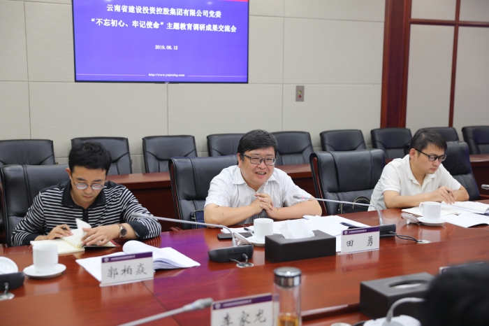 集團召開“不忘初心、牢記使命” 主題教育調研成果交流會