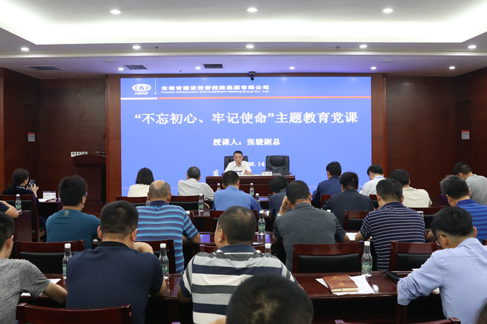 張駿為基層黨員干部講授“不忘初心、牢記使命”主題教育專題黨課