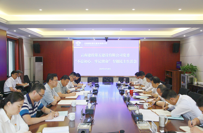 陳文雙出席并指導五公司主題教育專題民主生活會