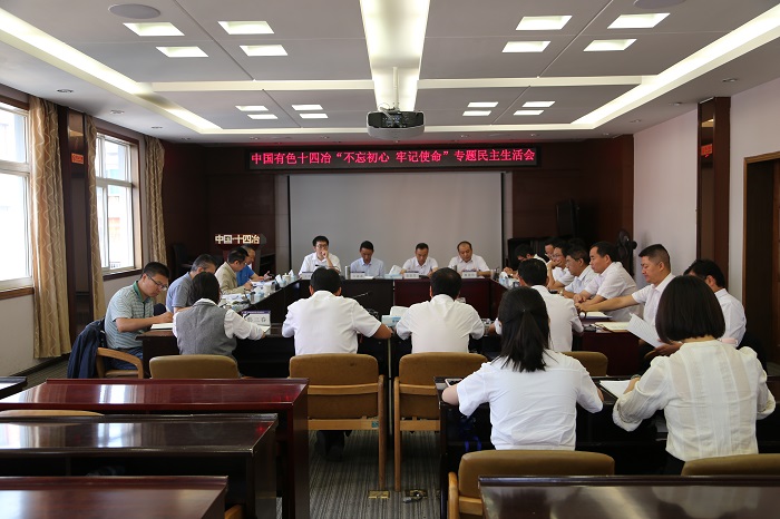 張駿出席有色十四冶主題教育專題民主生活會并開展廉政談話