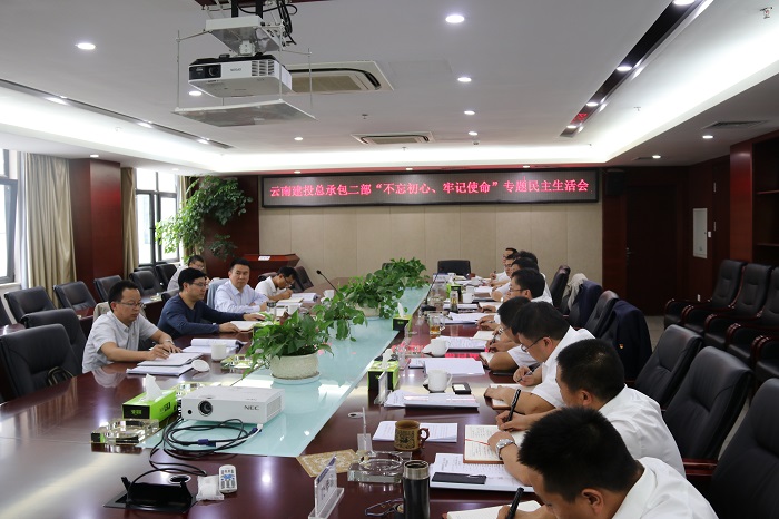 李家龍出席并指導總承包二部主題教育專題民主生活會