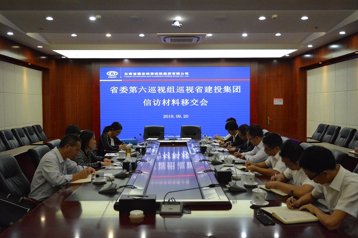 省委第六巡視組召開第二次信訪材料移交會