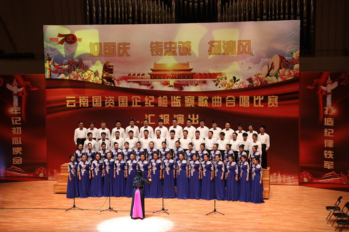 集團參加省國資委“迎國慶 鑄忠誠 揚清風”紀檢監察歌曲合唱比賽