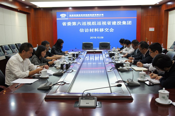 省委第六巡視組召開第四次信訪材料移交會