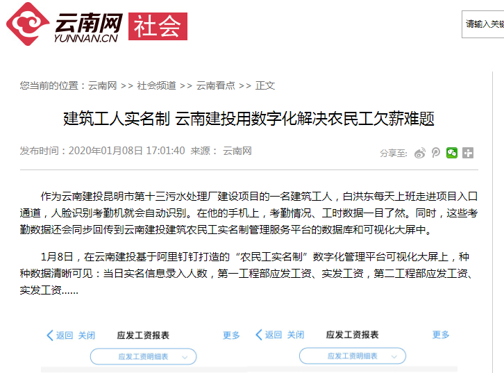 多家媒體報道安二司“農民工實名制”數字化管理平臺