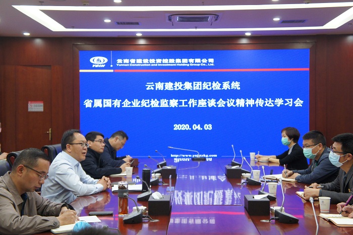 集團(tuán)紀(jì)委學(xué)習(xí)傳達(dá)省屬國有企業(yè)紀(jì)檢監(jiān)察工作座談會議精神