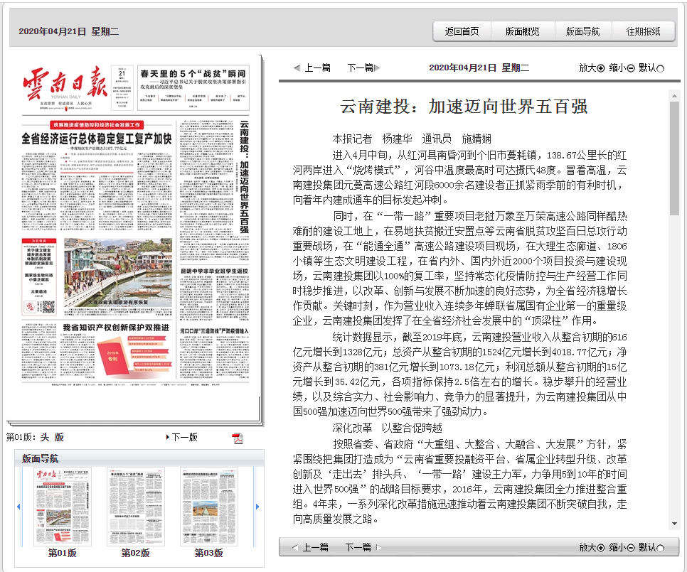 《云南日報》頭版報道集團整合重組四周年