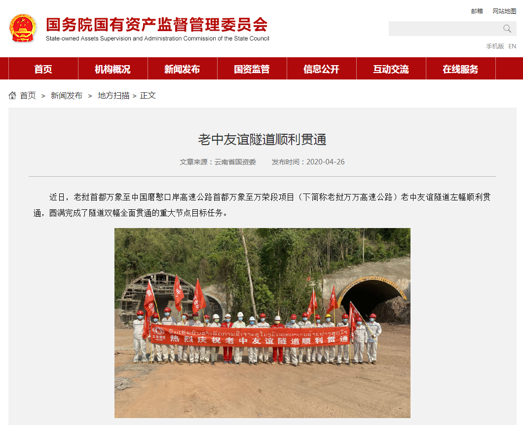 人民日報客戶端等多家媒體報道老中高速項目老中友誼隧道全線貫通