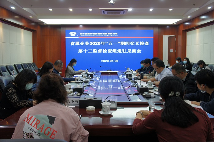 省國資委第十三監(jiān)督檢查組到集團(tuán)開展交叉檢查