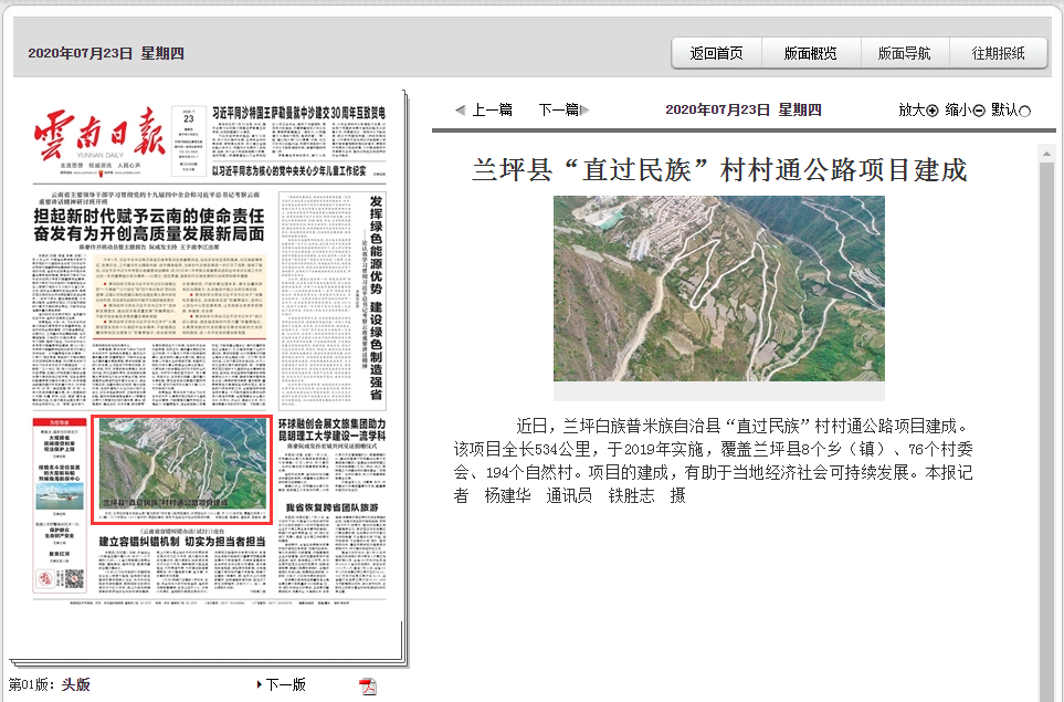 《云南日報》頭版報道蘭坪縣“直過民族”村村通公路項目建成
