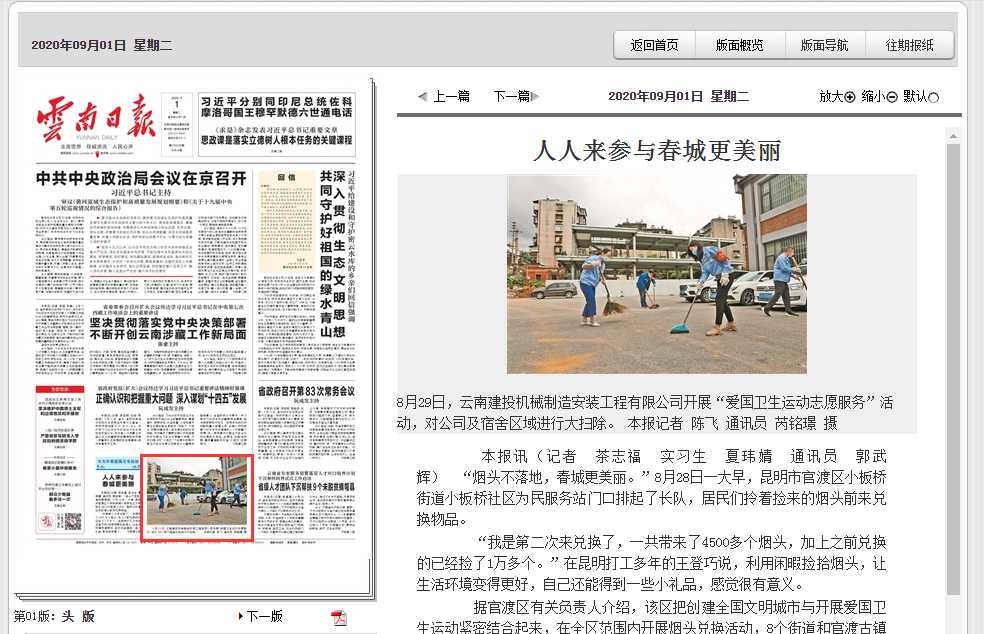 《云南日報》頭版報道機安公司開展“愛國衛生運動”