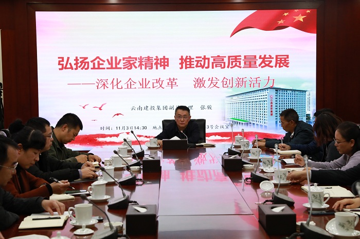 張駿講授“弘揚企業家精神 推動集團高質量發展”主題講座